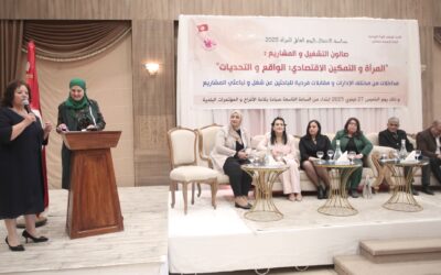 صالون التشغيل والمشاريع المرأة والتمكين الاقتصادي : الواقع والتحديات